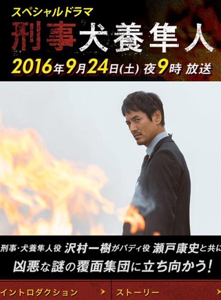 澤村一樹
