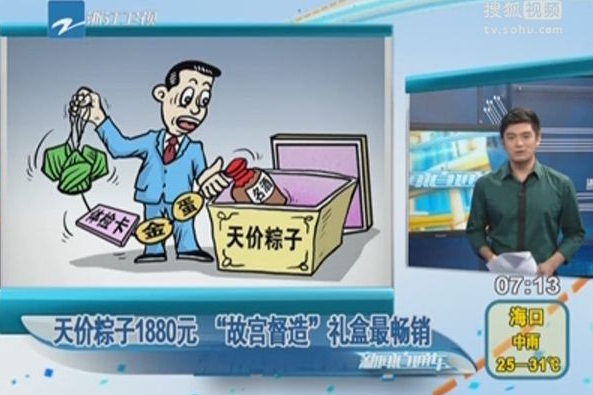 天價粽子 天價粽子