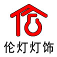 倫燈燈飾 倫燈燈飾