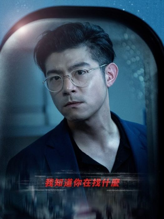 劉楷(電影《96分鐘》中的角色) 劉楷(電影《96分鐘》中的角色)