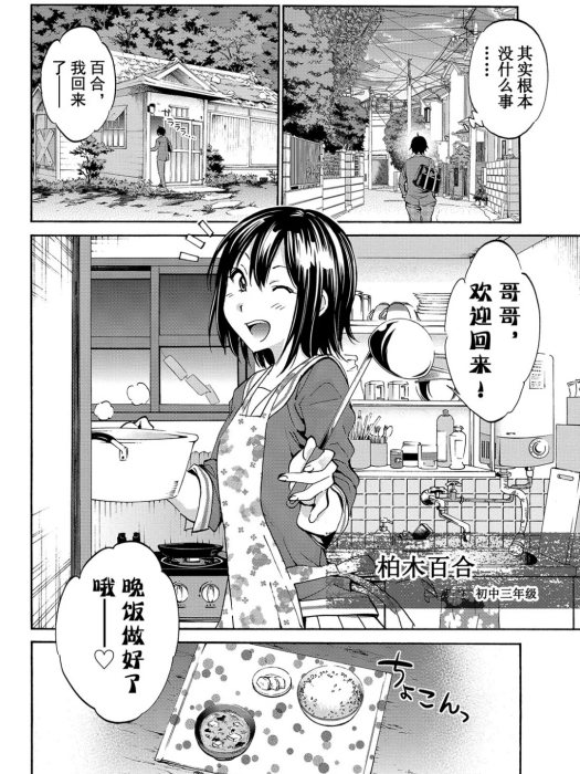 柏木百合(漫畫《真實賬號》中的角色) 柏木百合(漫畫《真實賬號》中的角色)