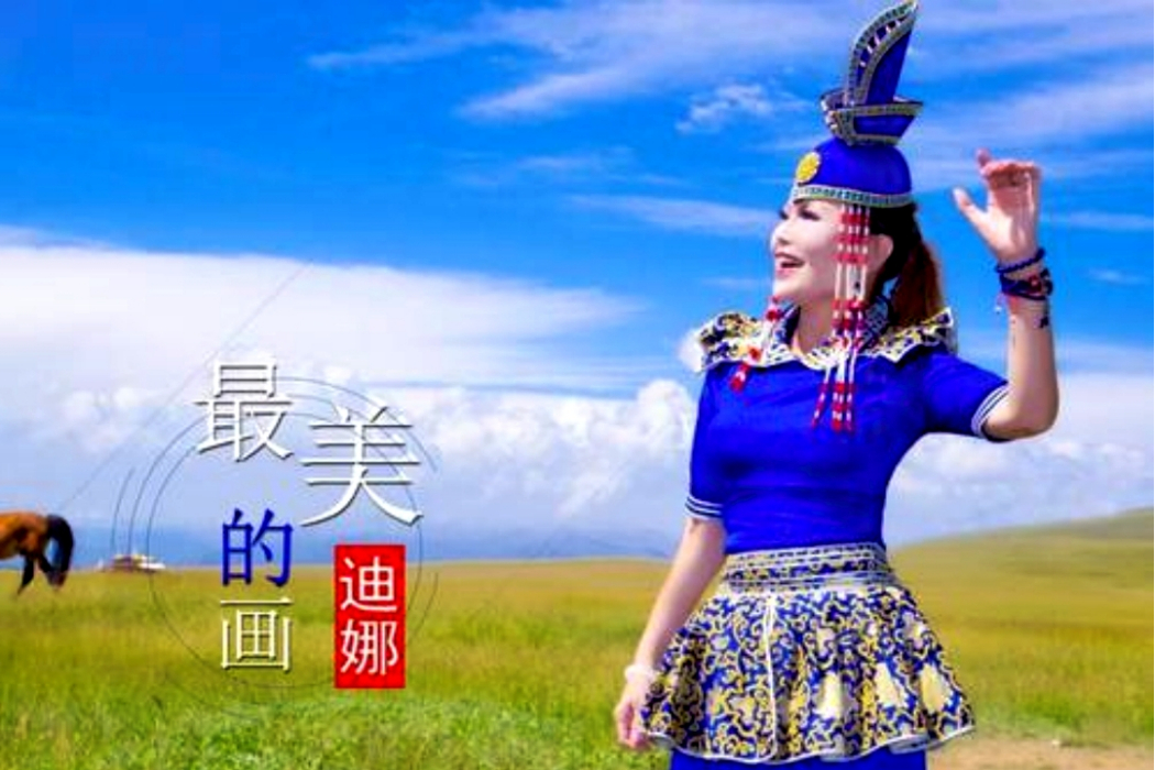 最美的畫(迪娜演唱的歌曲) 最美的畫(迪娜演唱的歌曲)