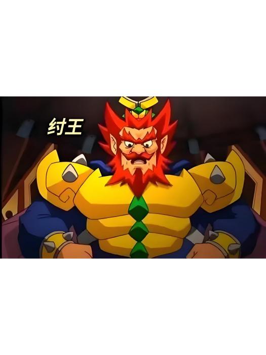紂王(卡通片《奇幻龍寶》中的反派角色)