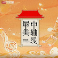來吧(2021年蘇運瑩、蔡國慶演唱的歌曲) 來吧(2021年蘇運瑩、蔡國慶演唱的歌曲)