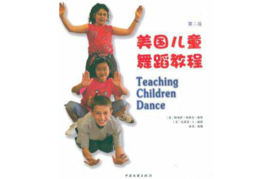 美國兒童舞蹈教程