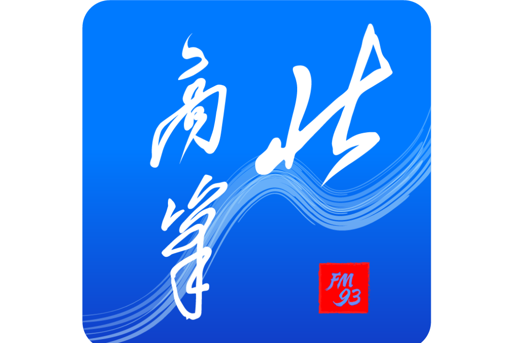北高峰(浙江交通之聲官方app) 北高峰(浙江交通之聲官方app)