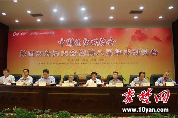 中國紫禁城學會第四次會員代表大會