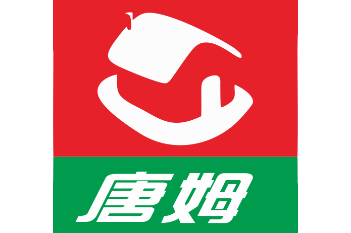 唐姆 唐姆