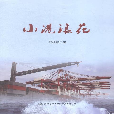 小港浪花 小港浪花