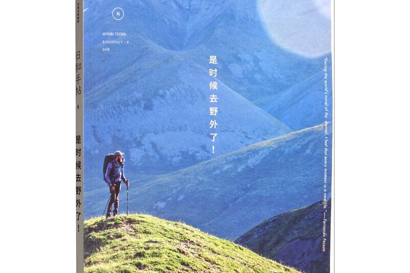 日和手帖008 日和手帖008