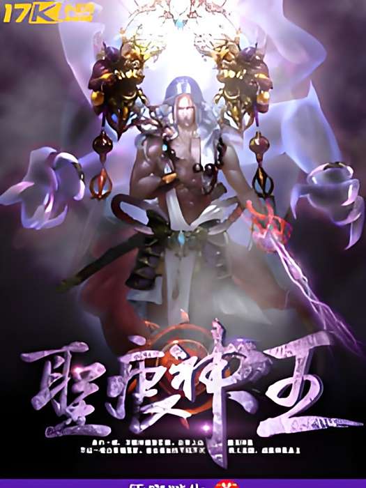 聖痕神王