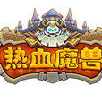 熱血魔獸(2013年發行的網頁遊戲) 熱血魔獸(2013年發行的網頁遊戲)