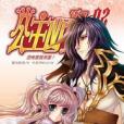 公主兇猛2 公主兇猛2