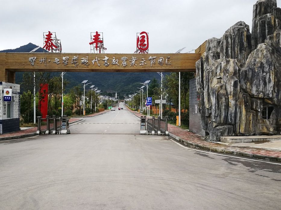 泰豐園 泰豐園