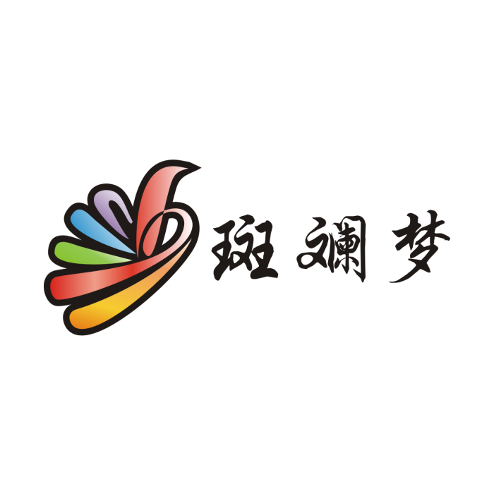 斑斕夢(童裝品牌)