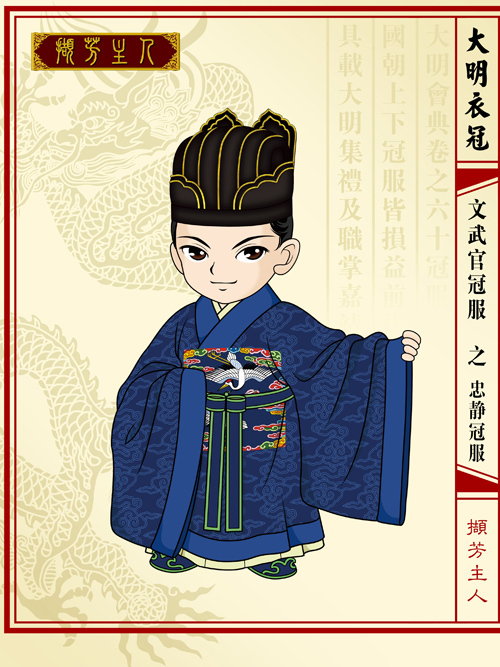 忠靜冠服 忠靜冠服