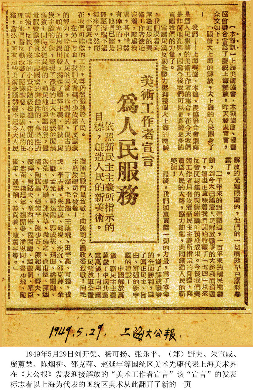 1949年上海大公報美術宣言