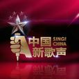 中國新歌聲(2016好聲音) 中國新歌聲(2016好聲音)