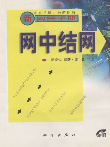 網中結網 網中結網