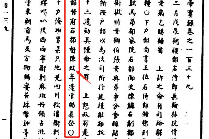 陳政(明朝軍事將領) 陳政(明朝軍事將領)
