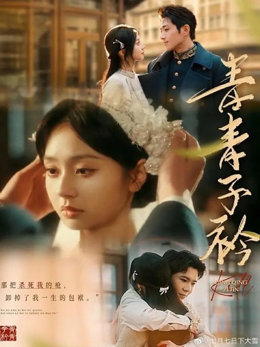 青青子衿(地平線製作的短劇) 青青子衿(地平線製作的短劇)