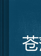 溫海波