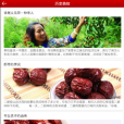 中國紅棗 中國紅棗