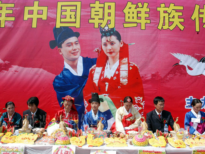 朝鮮族傳統婚禮