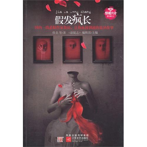 假髮瘋長 假髮瘋長