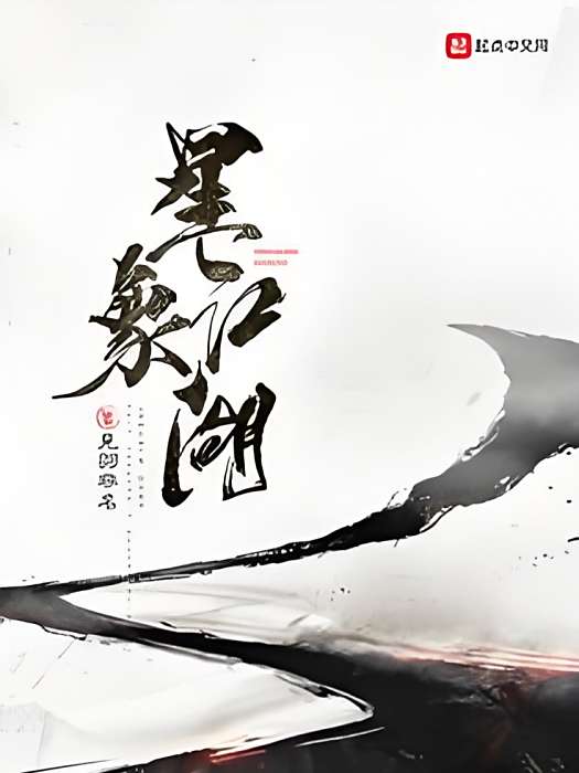 星象江湖 星象江湖
