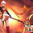 紅蓮(遊戲《戰國無雙》系列中的武器屬性) 紅蓮(遊戲《戰國無雙》系列中的武器屬性)