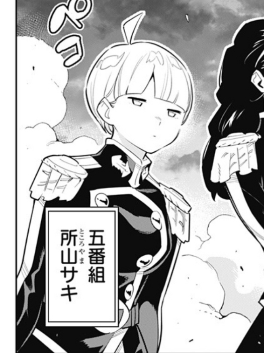 所山咲