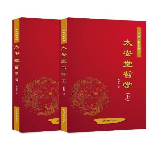 太安堂哲學 太安堂哲學
