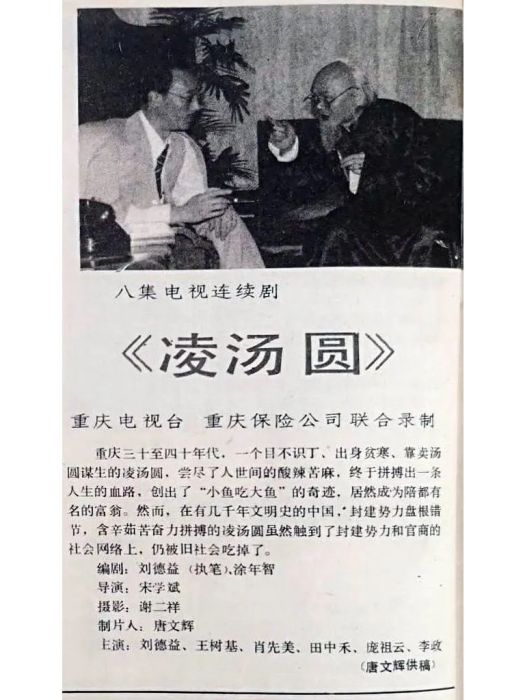 凌湯圓(1982年宋學斌執導的年代劇) 凌湯圓(1982年宋學斌執導的年代劇)