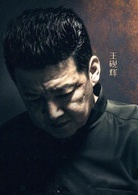 幕後玩家(2018年徐崢主演的電影)