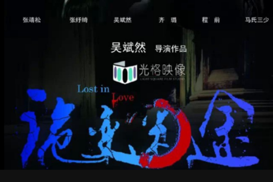 詭變迷途 詭變迷途