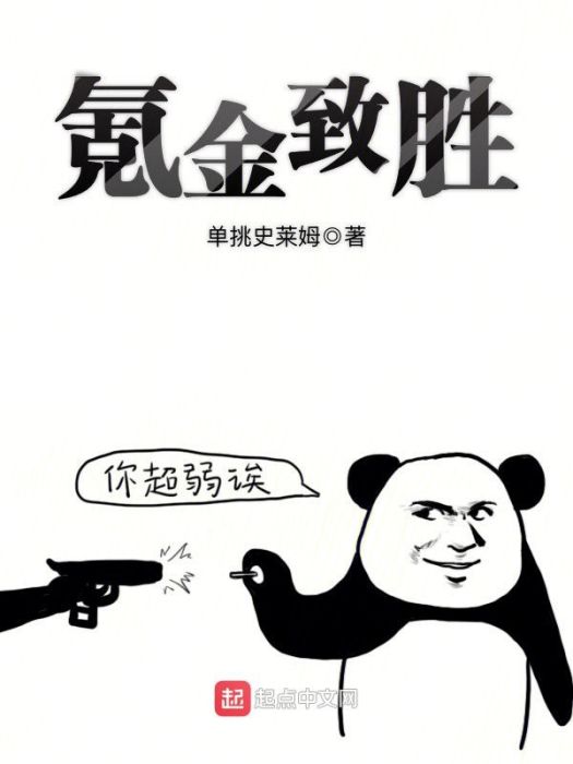氪金致勝 氪金致勝