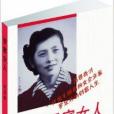羅家女人(2014年新華出版社出版的圖書) 羅家女人(2014年新華出版社出版的圖書)