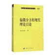 偏微分方程(PDE(偏微分方程)) 偏微分方程(PDE(偏微分方程))