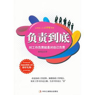 負責到底 負責到底