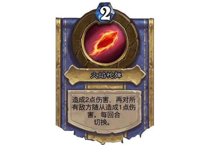 火焰槍彈