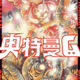 奧特曼G 奧特曼G