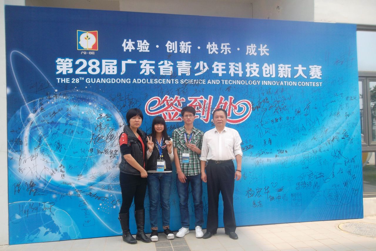 第28屆廣東省科技創新大賽