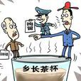 茶杯門 茶杯門