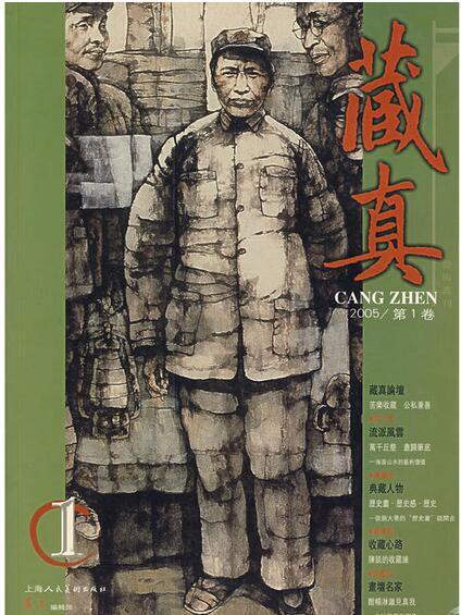 藏真2005 藏真2005