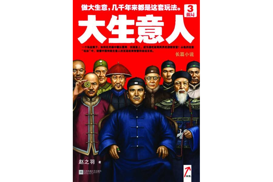 大生意人3 大生意人3