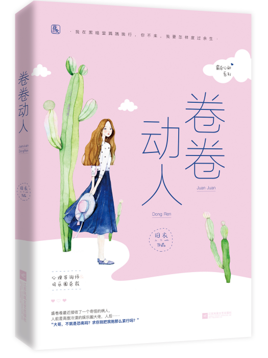 卷捲動人 卷捲動人