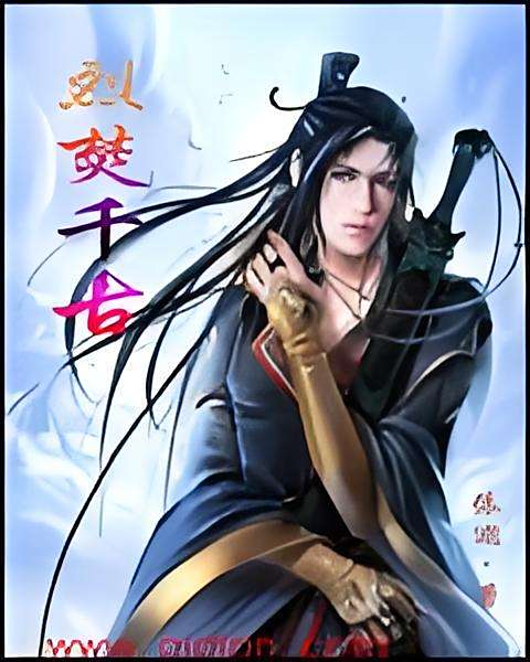 烈焚千古 烈焚千古