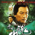 赤松山魂 赤松山魂