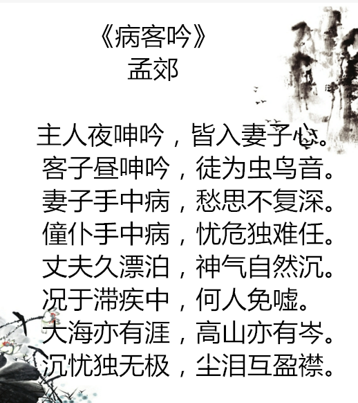 病客吟 病客吟